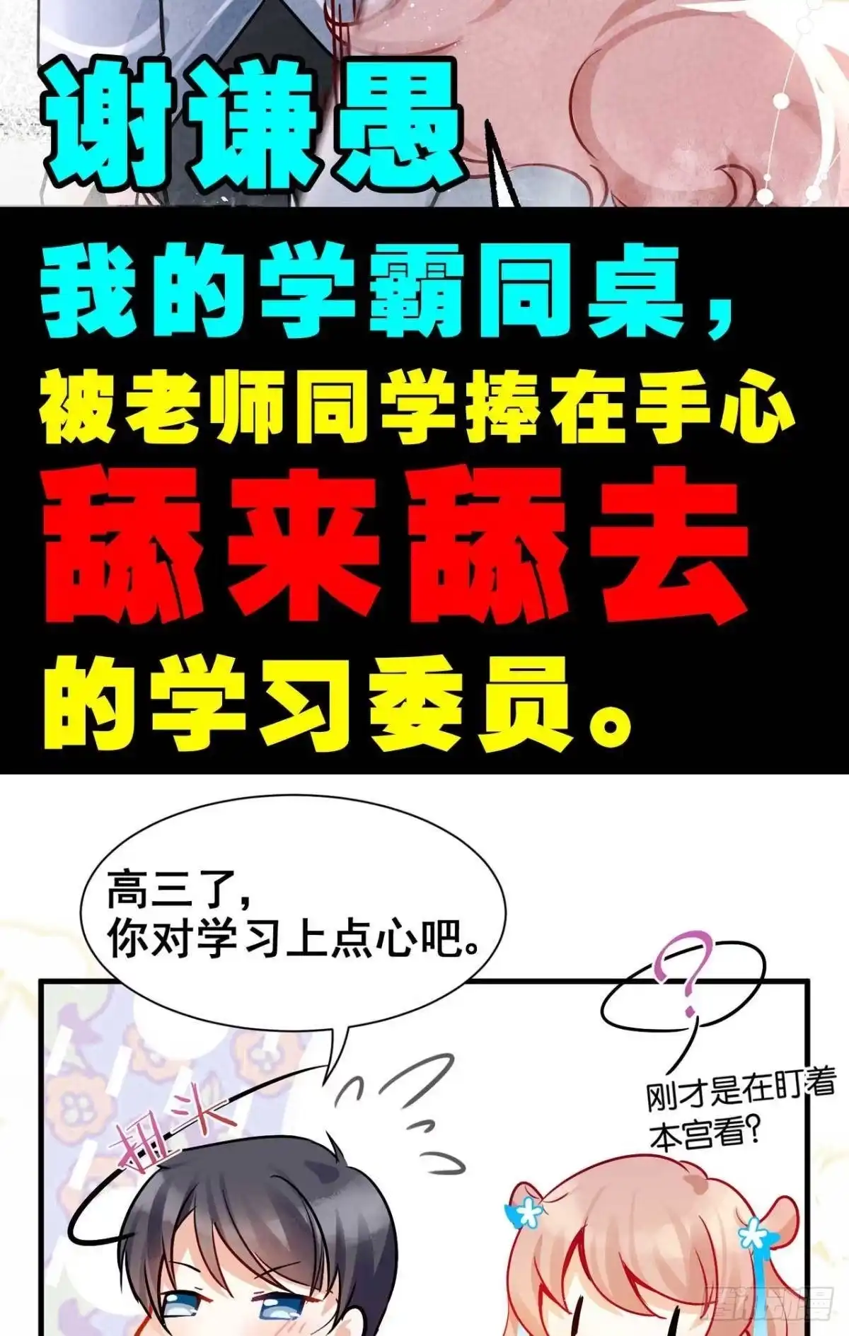 《你吵到本宫学习了》预告 第20页