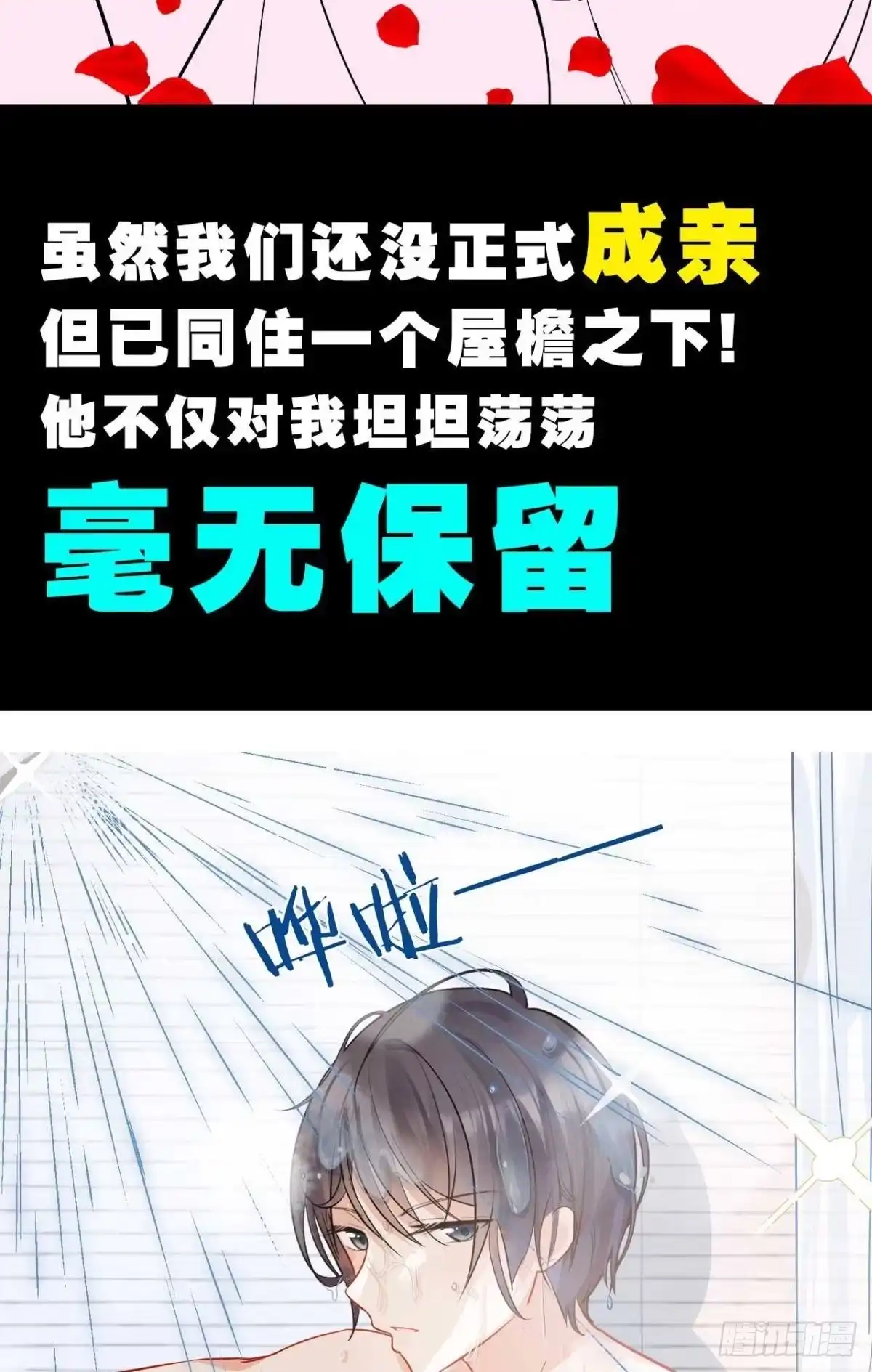 《你吵到本宫学习了》预告 第23页