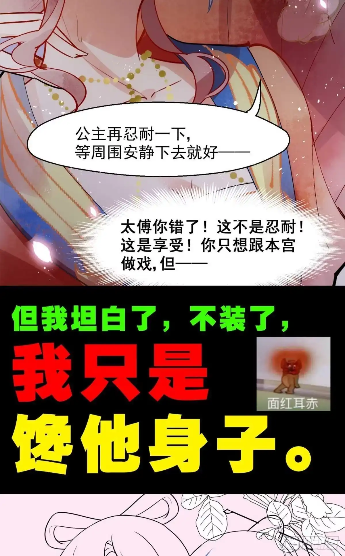 《你吵到本宫学习了》预告 第17页