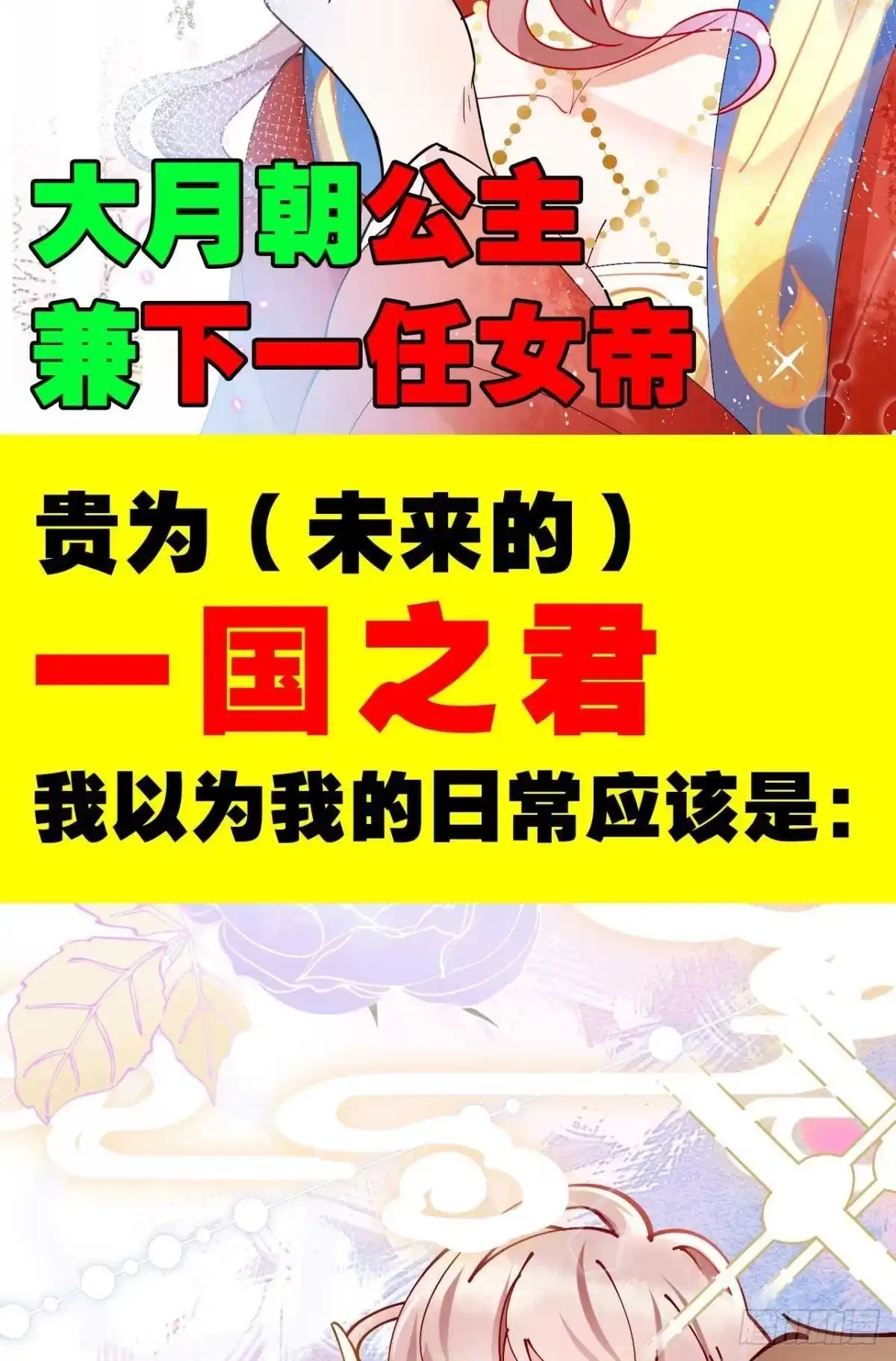 《你吵到本宫学习了》预告 第2页