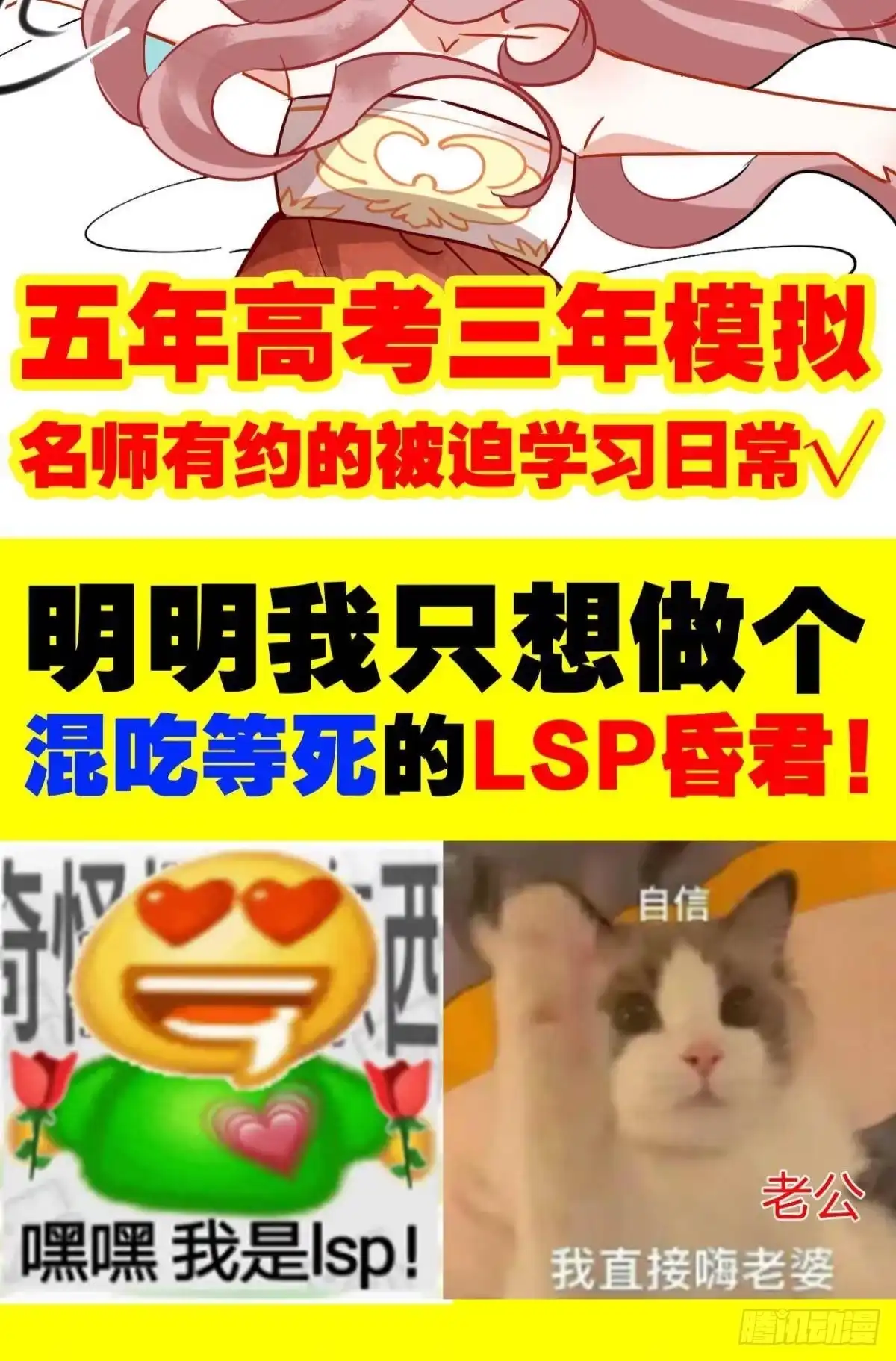 《你吵到本宫学习了》预告 第5页