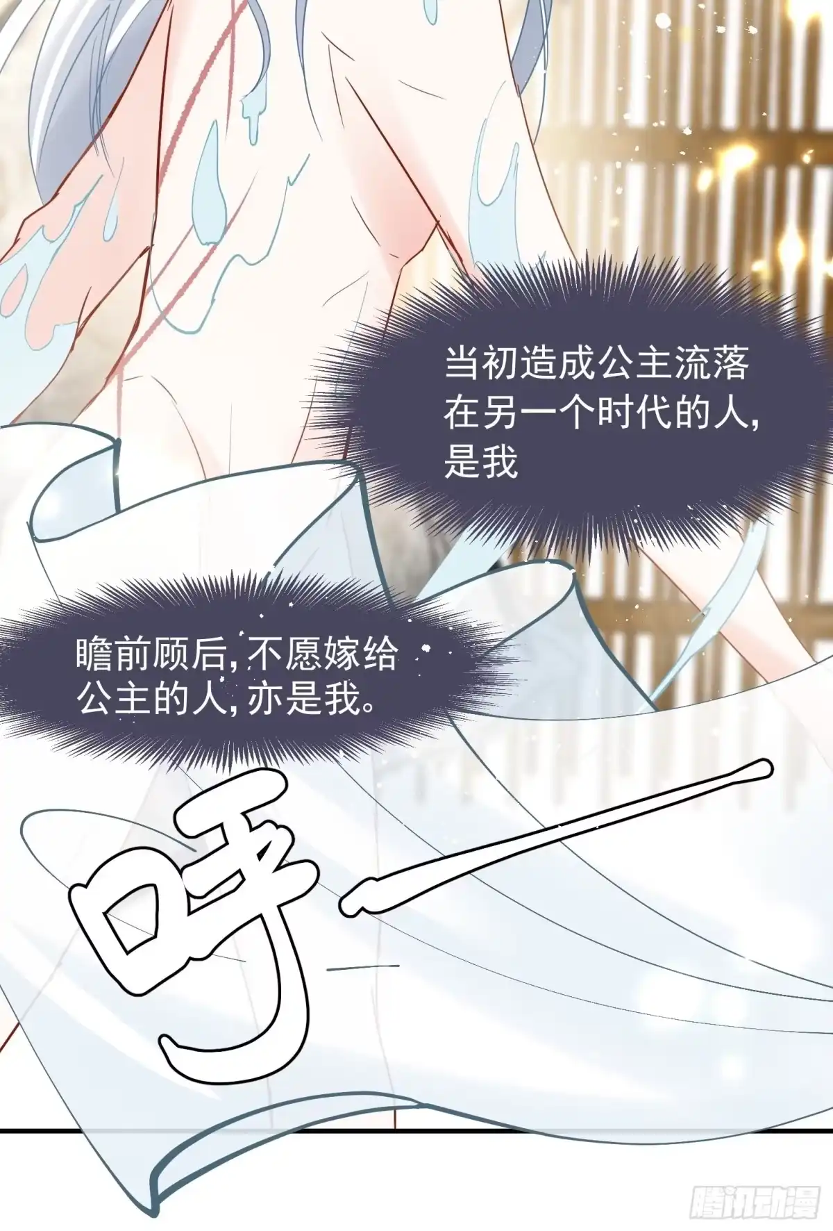 《你吵到本宫学习了》09 你这玩得有点大啊 第31页