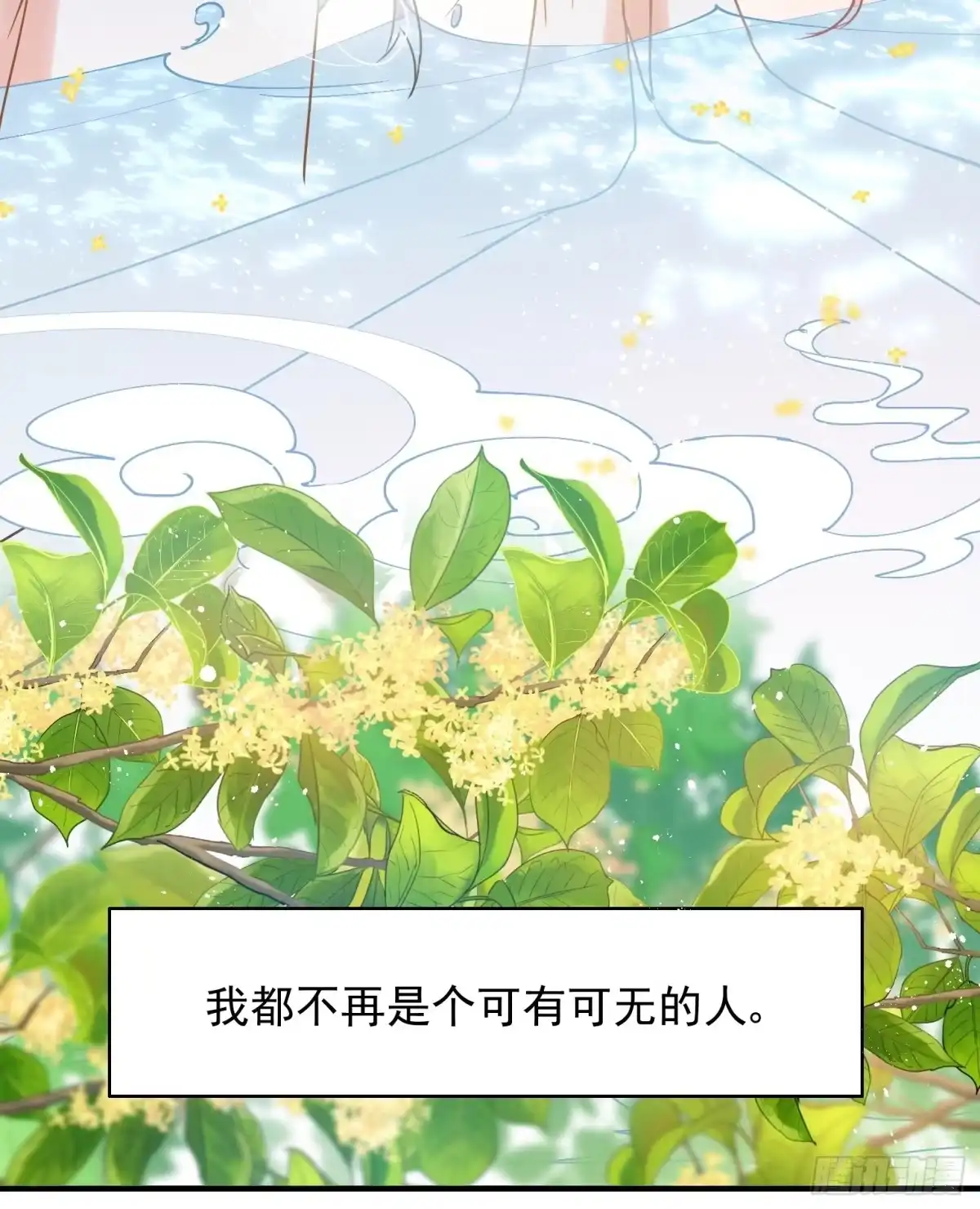 《你吵到本宫学习了》09 你这玩得有点大啊 第26页