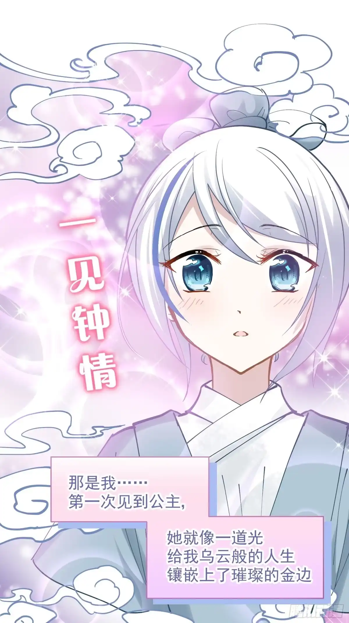 《你吵到本宫学习了》09 你这玩得有点大啊 第3页