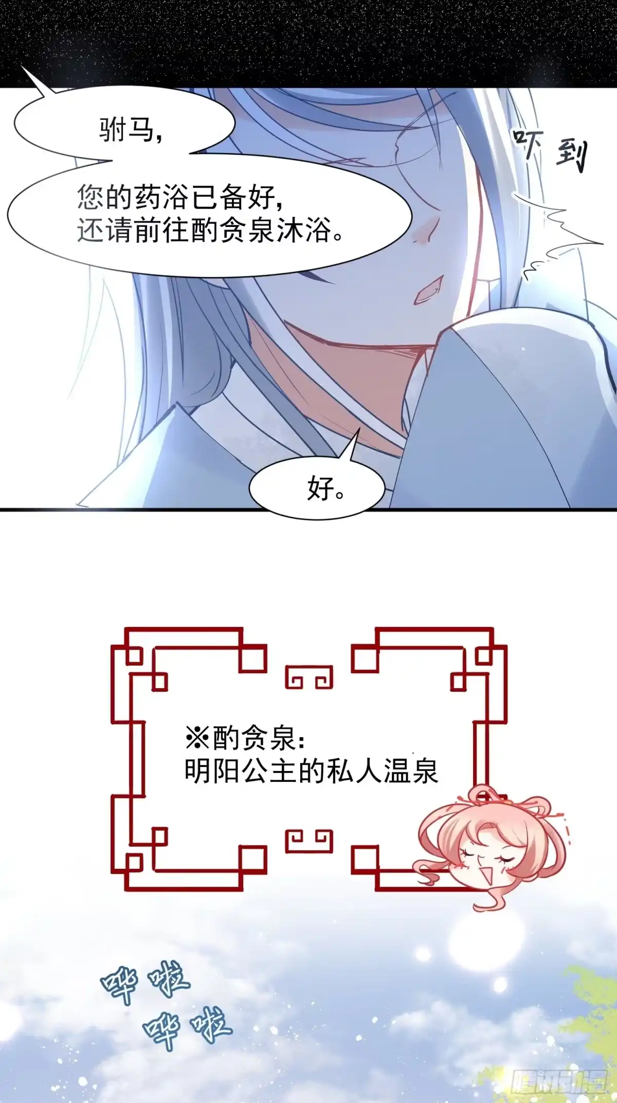 《你吵到本宫学习了》09 你这玩得有点大啊 第18页