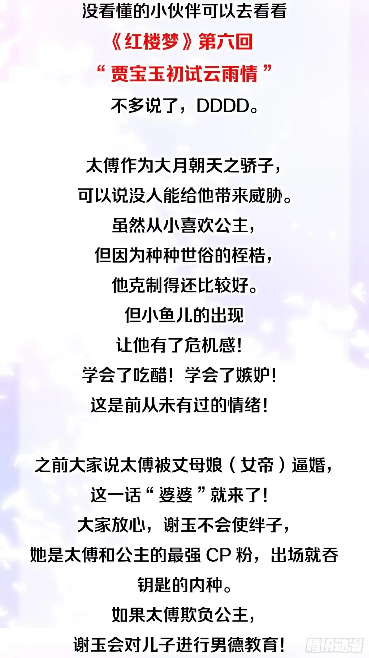 《你吵到本宫学习了》09 你这玩得有点大啊 第45页