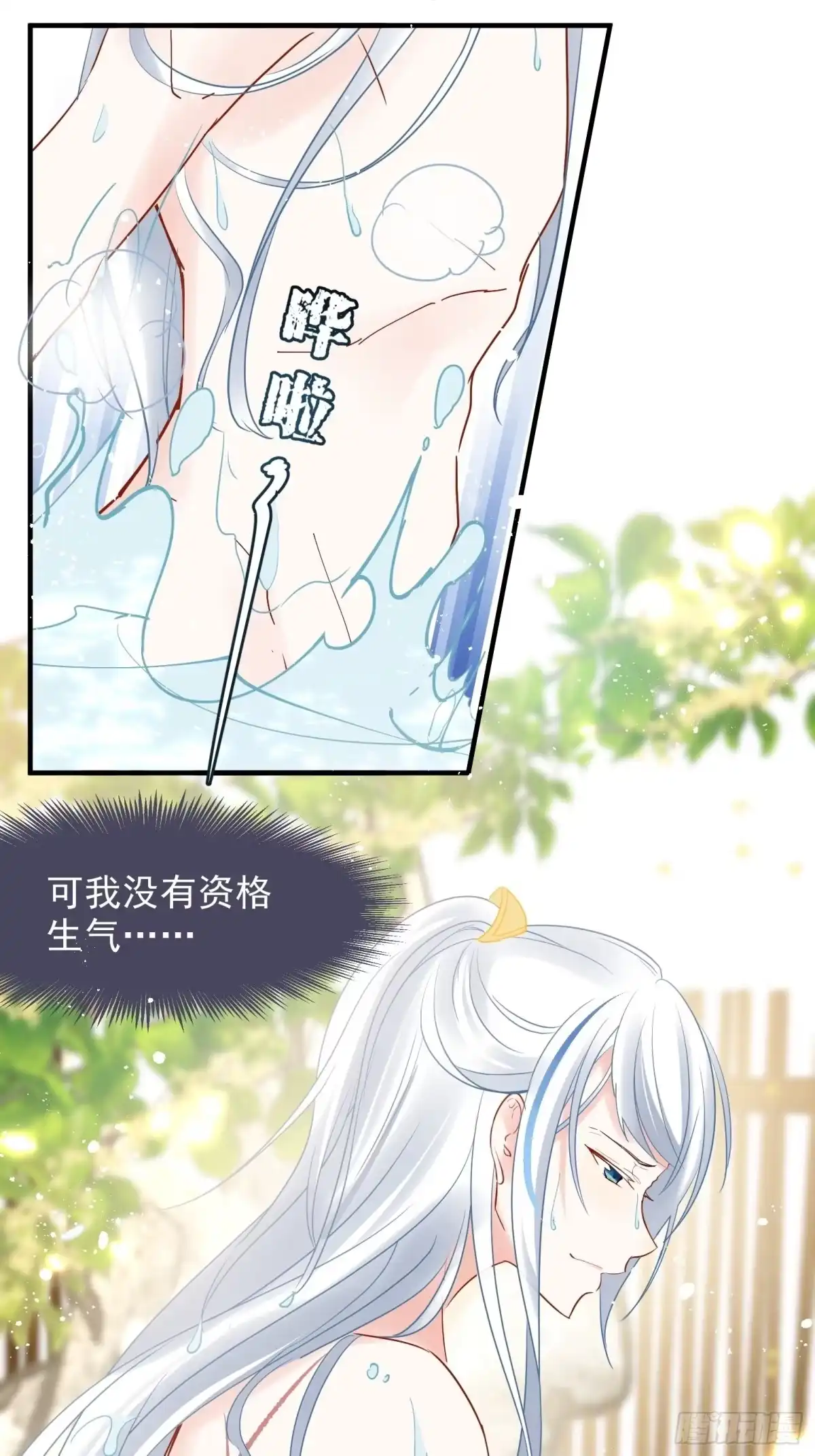 《你吵到本宫学习了》09 你这玩得有点大啊 第30页