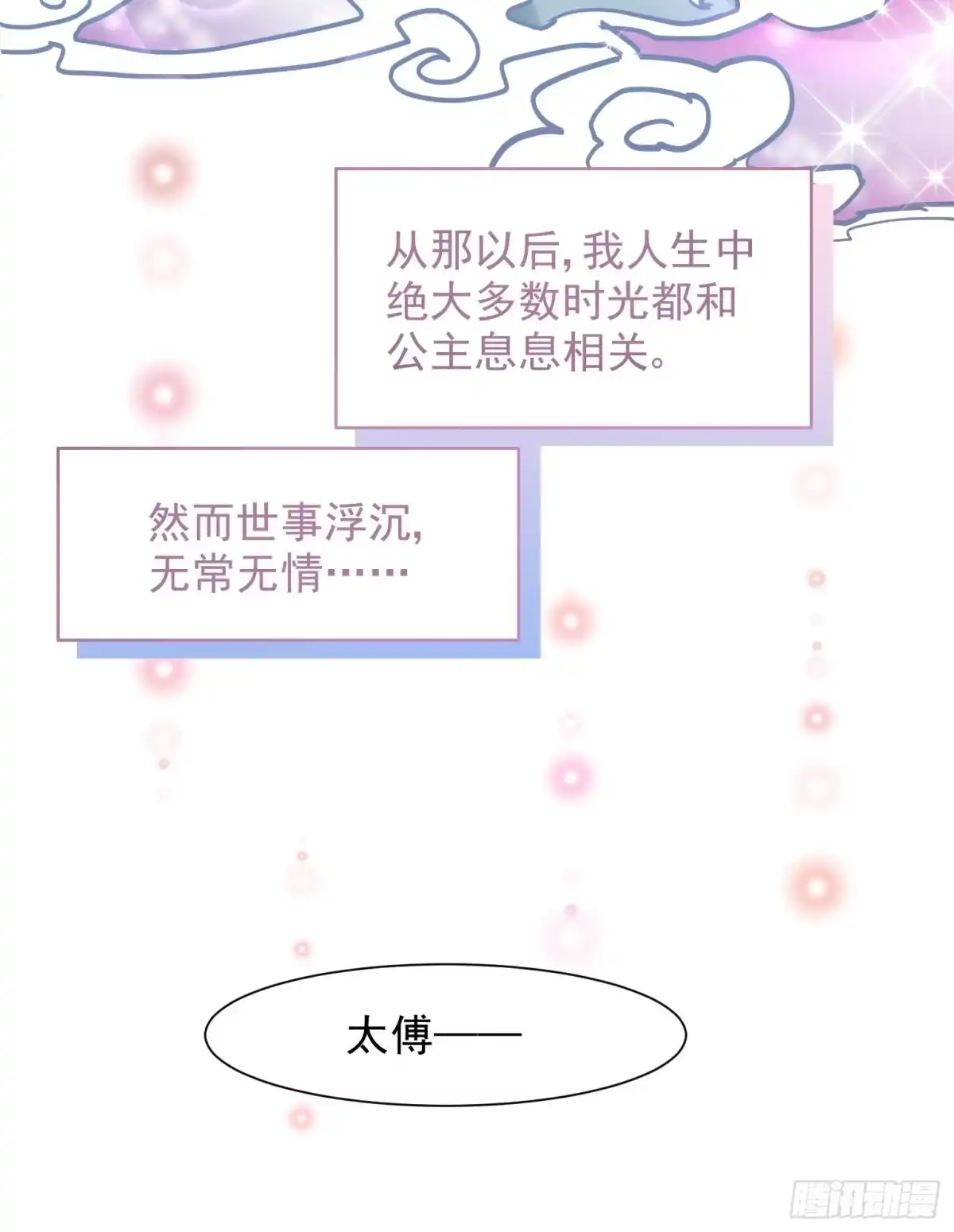 《你吵到本宫学习了》09 你这玩得有点大啊 第4页