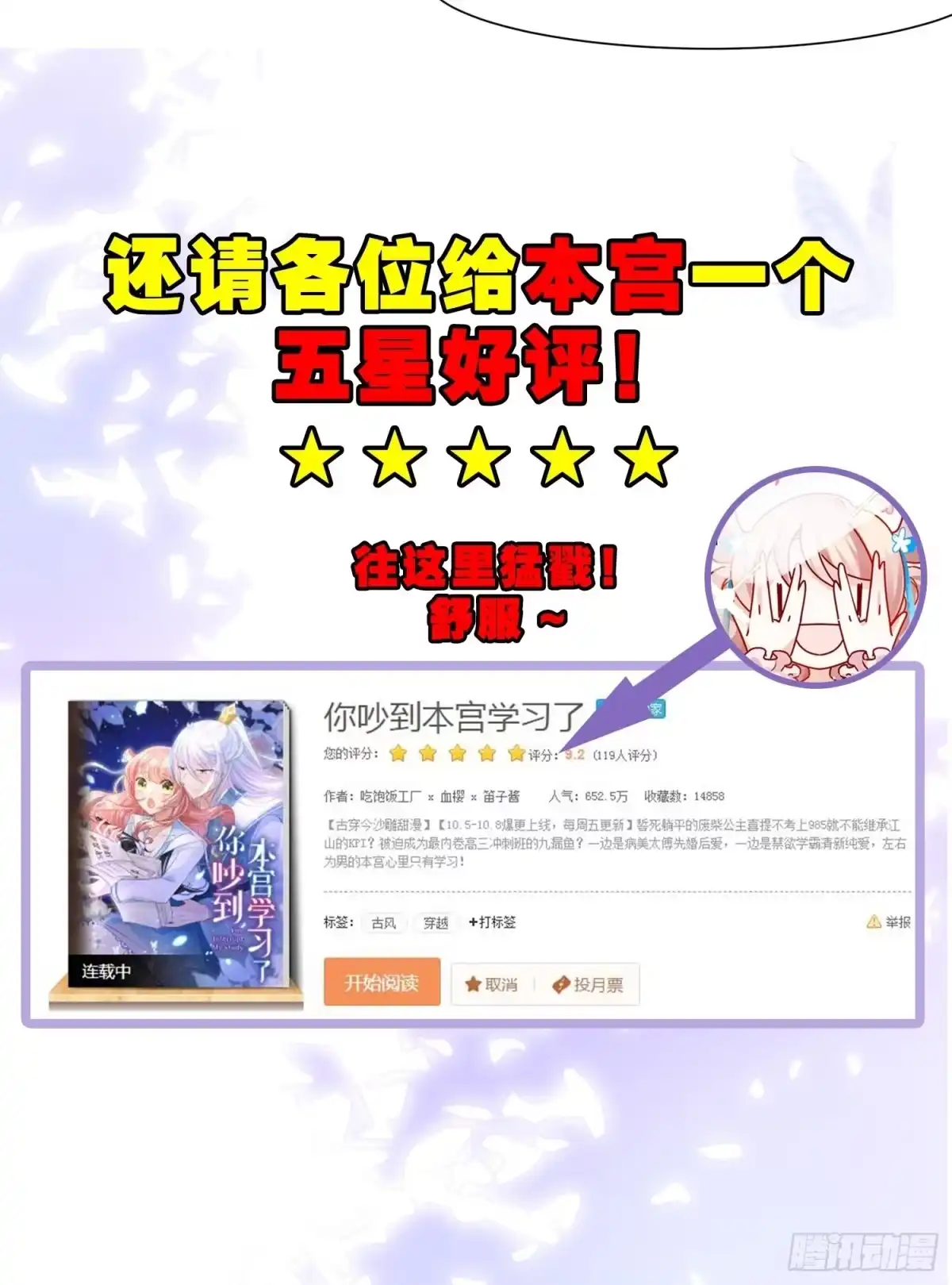 《你吵到本宫学习了》09 你这玩得有点大啊 第47页