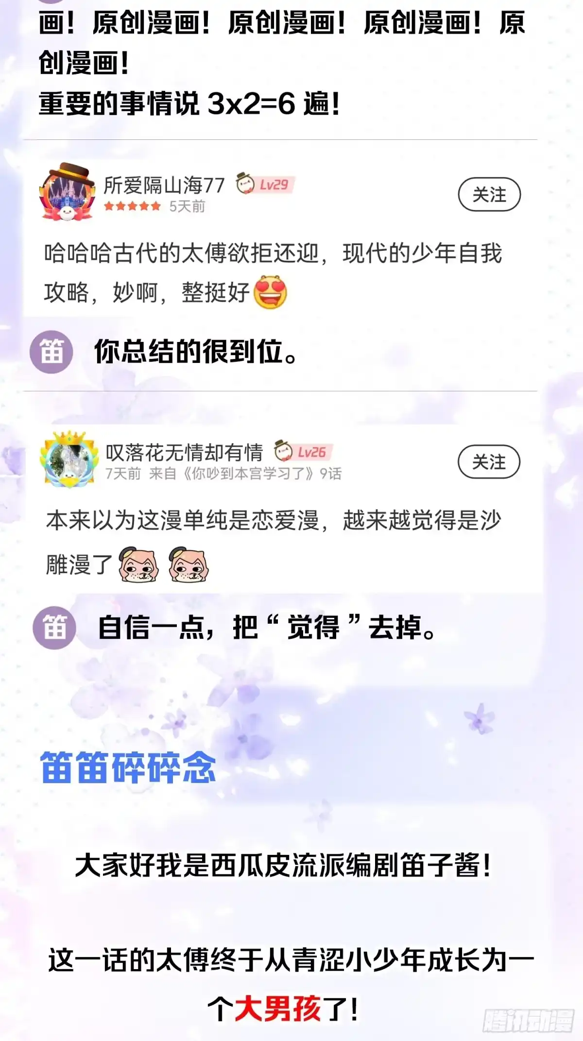 《你吵到本宫学习了》09 你这玩得有点大啊 第44页