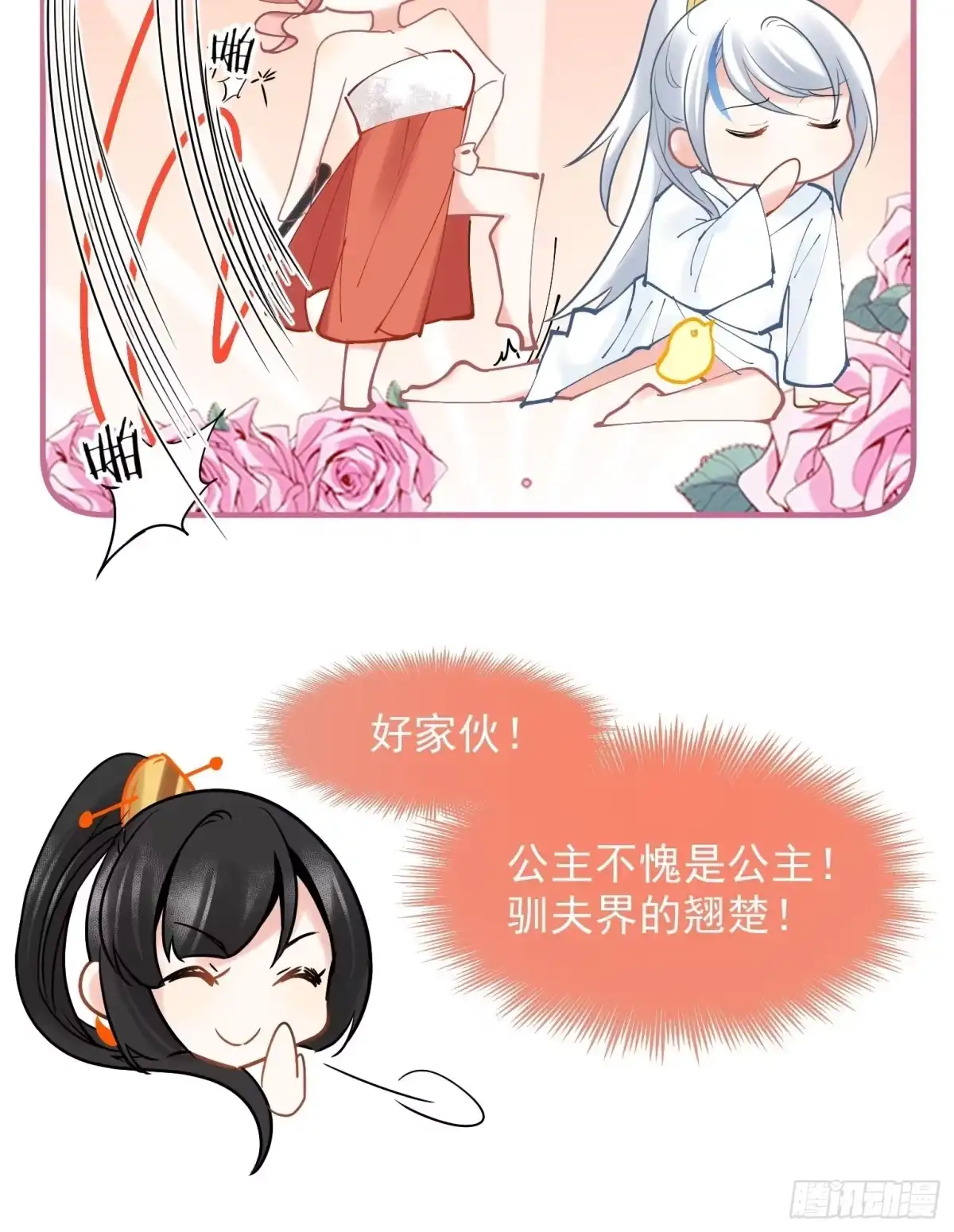《你吵到本宫学习了》09 你这玩得有点大啊 第39页