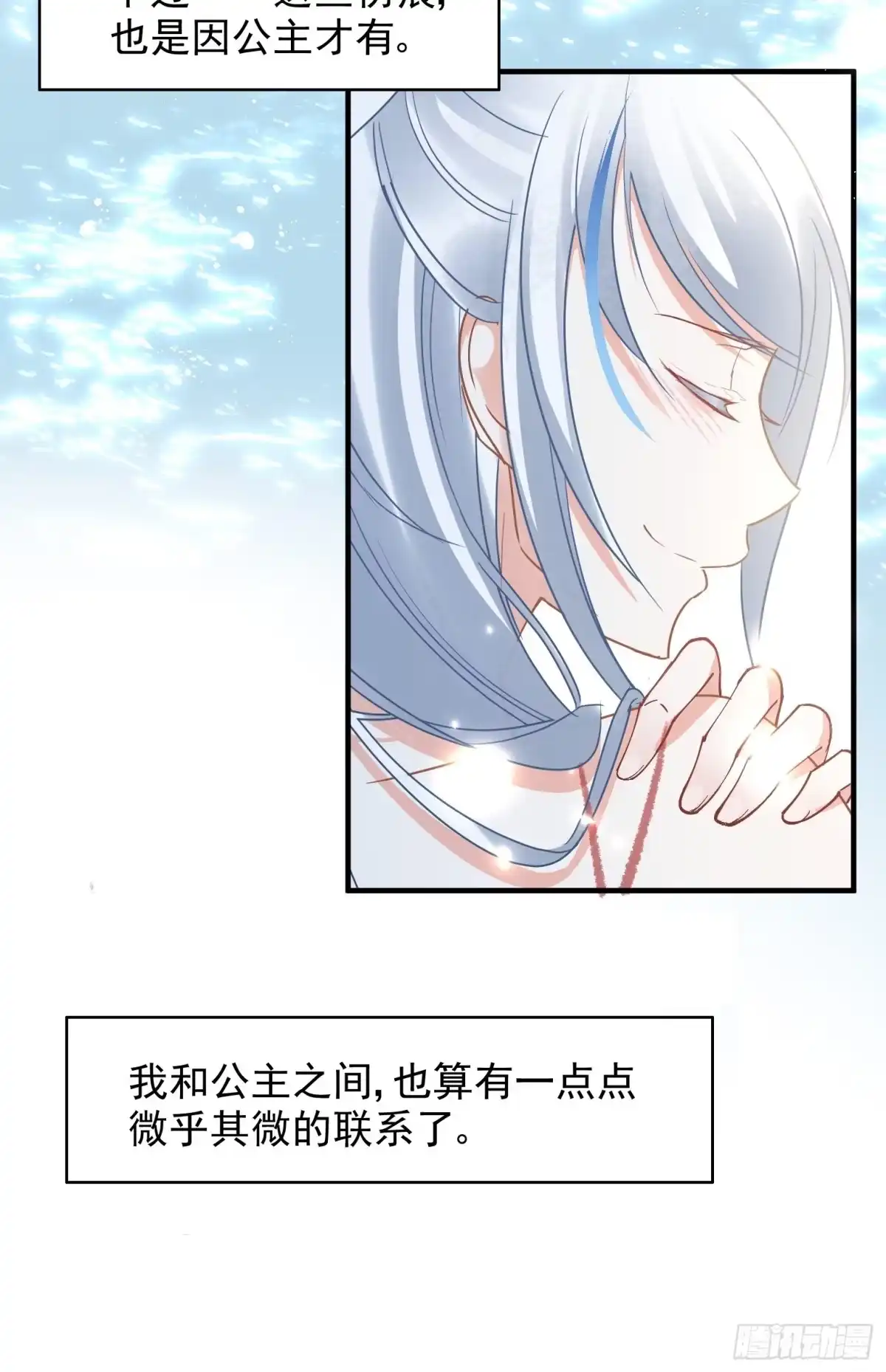 《你吵到本宫学习了》09 你这玩得有点大啊 第23页