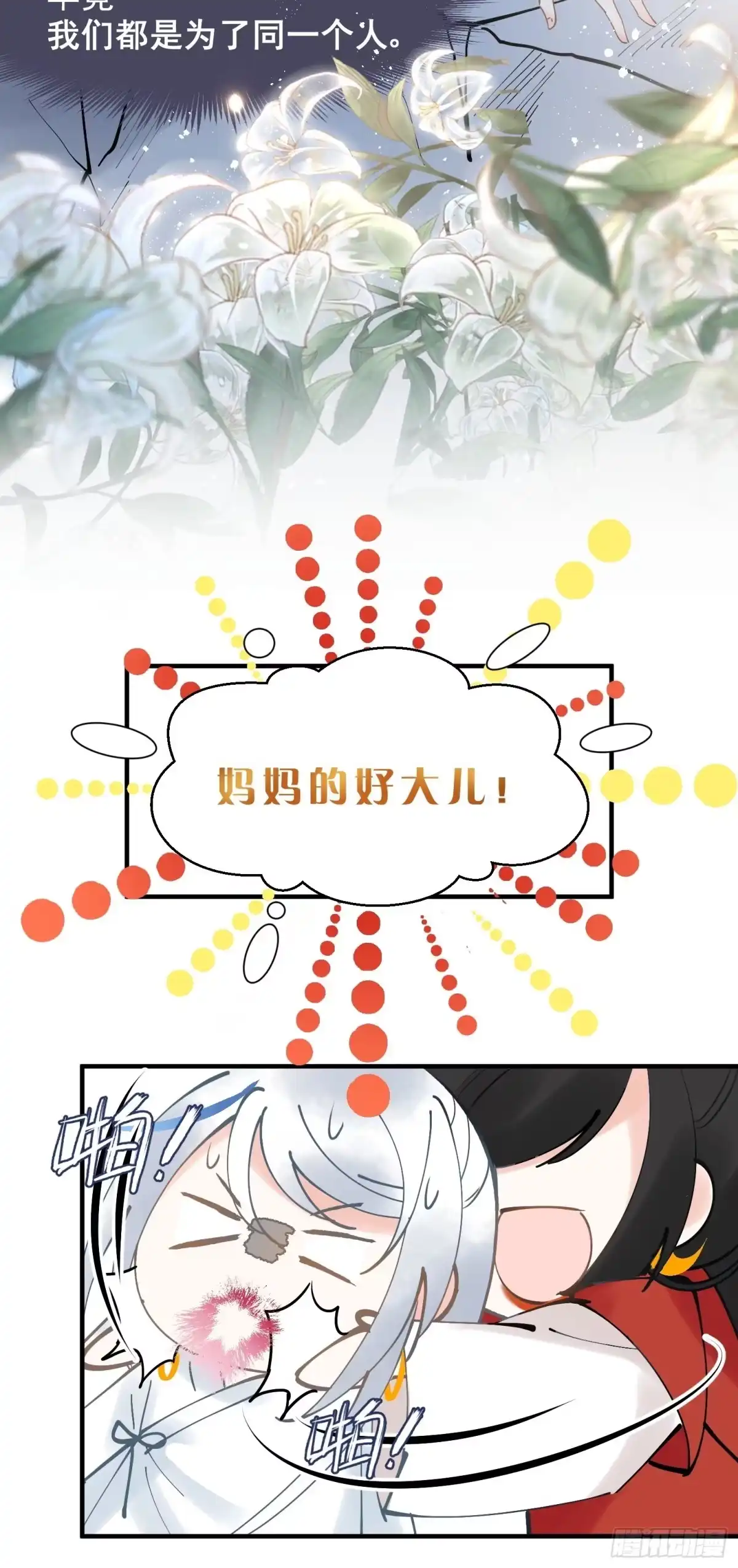 《你吵到本宫学习了》09 你这玩得有点大啊 第33页