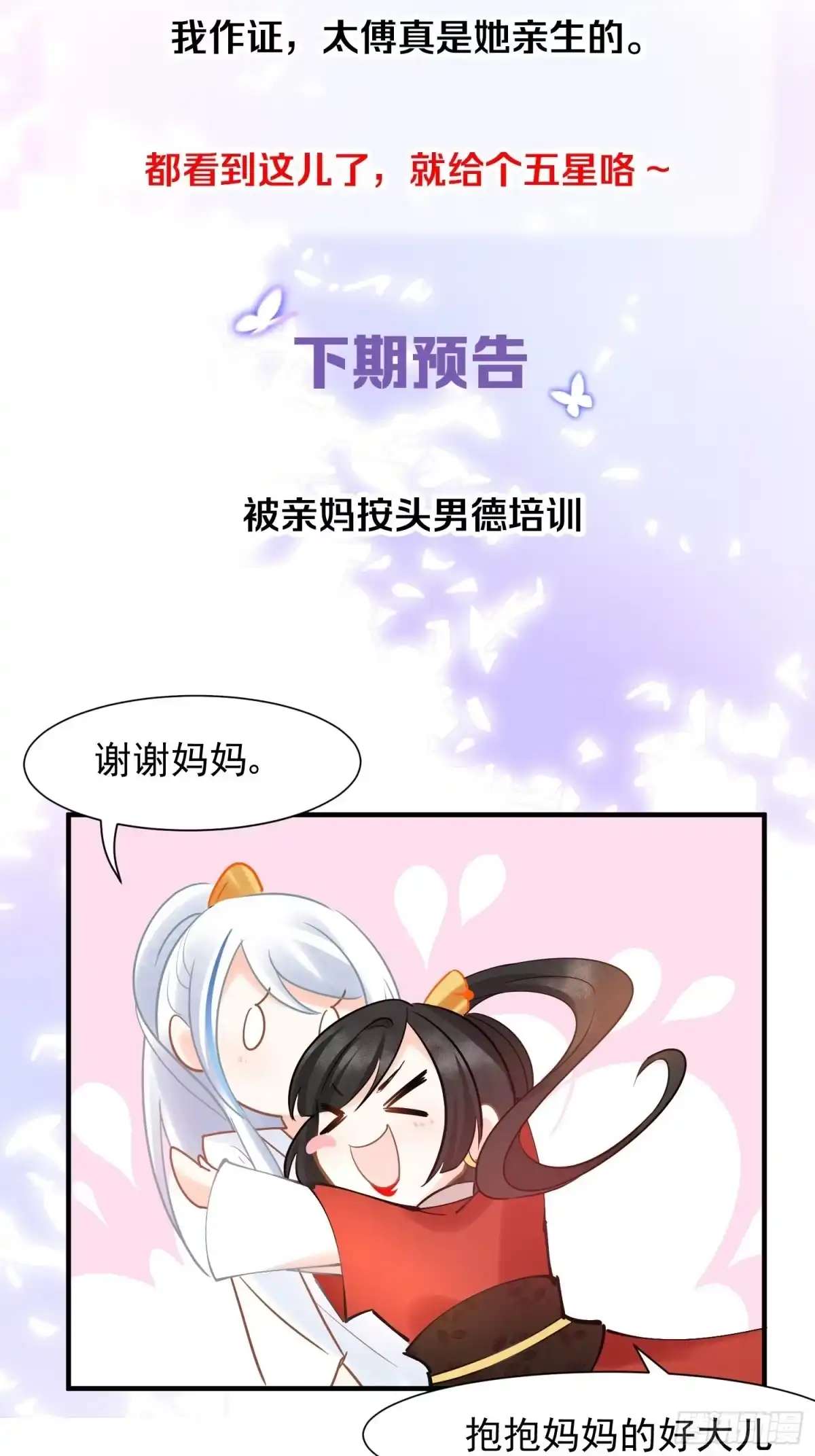 《你吵到本宫学习了》09 你这玩得有点大啊 第46页