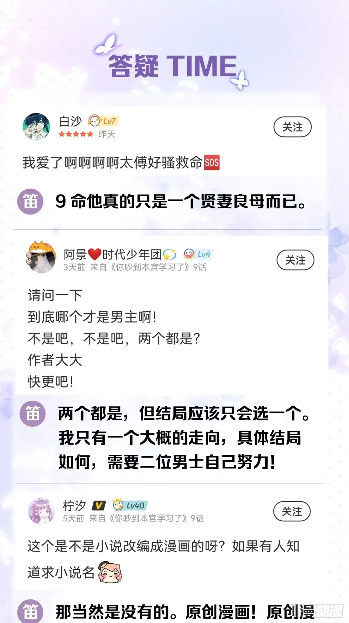 《你吵到本宫学习了》09 你这玩得有点大啊 第43页