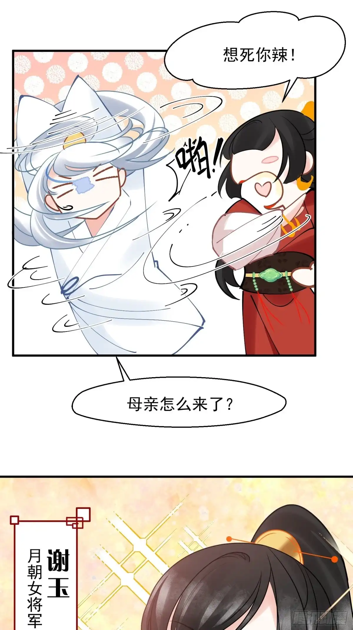 《你吵到本宫学习了》09 你这玩得有点大啊 第34页
