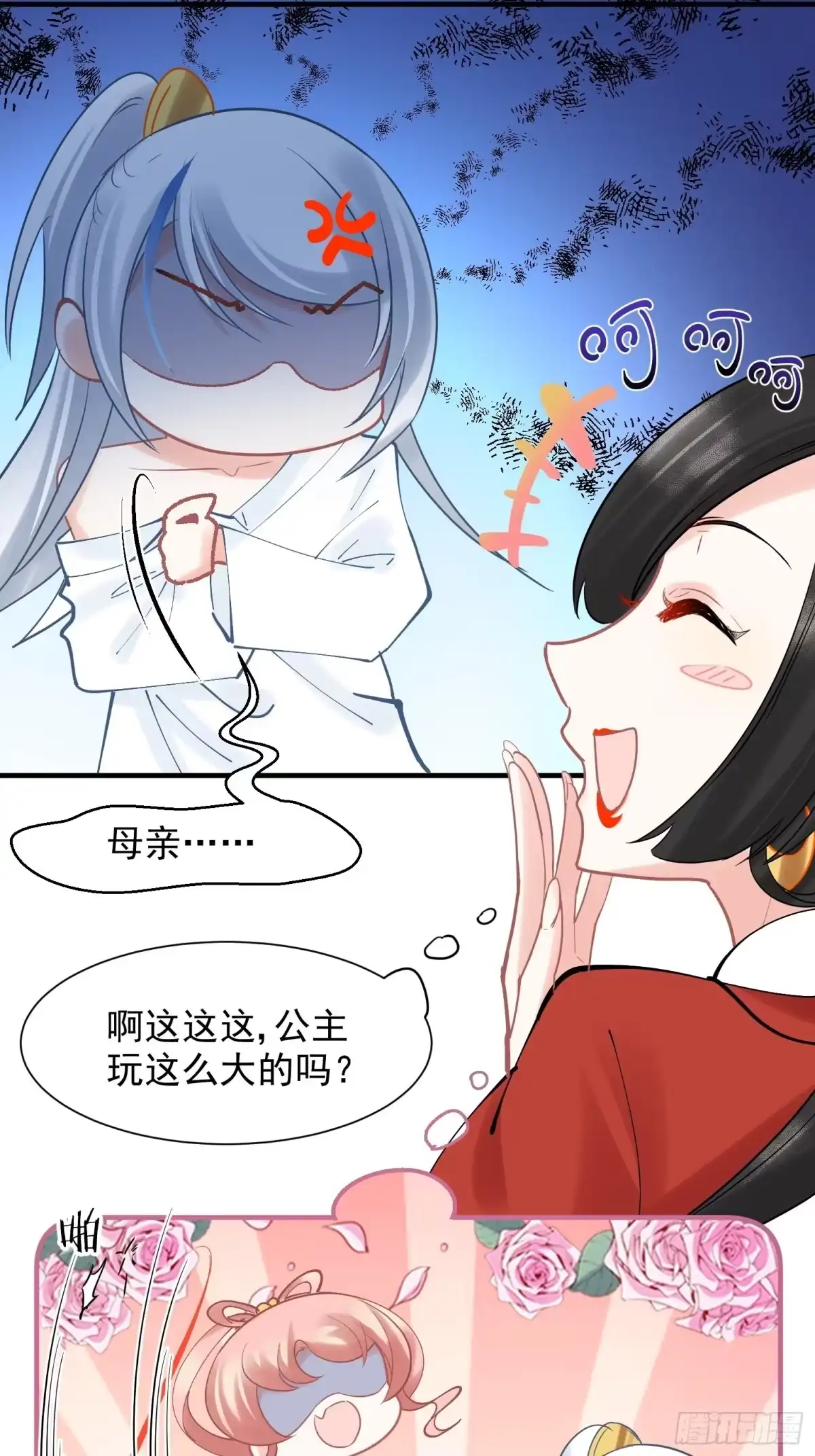 《你吵到本宫学习了》09 你这玩得有点大啊 第38页