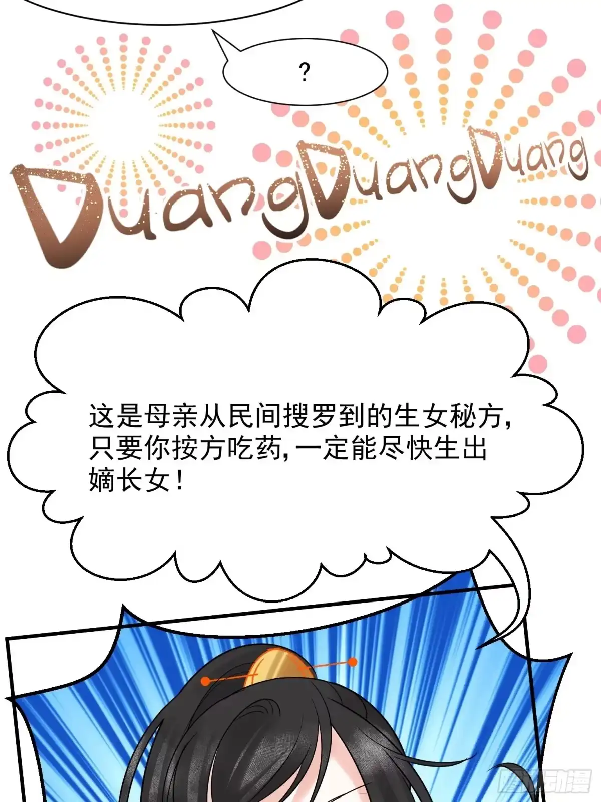 《你吵到本宫学习了》09 你这玩得有点大啊 第41页