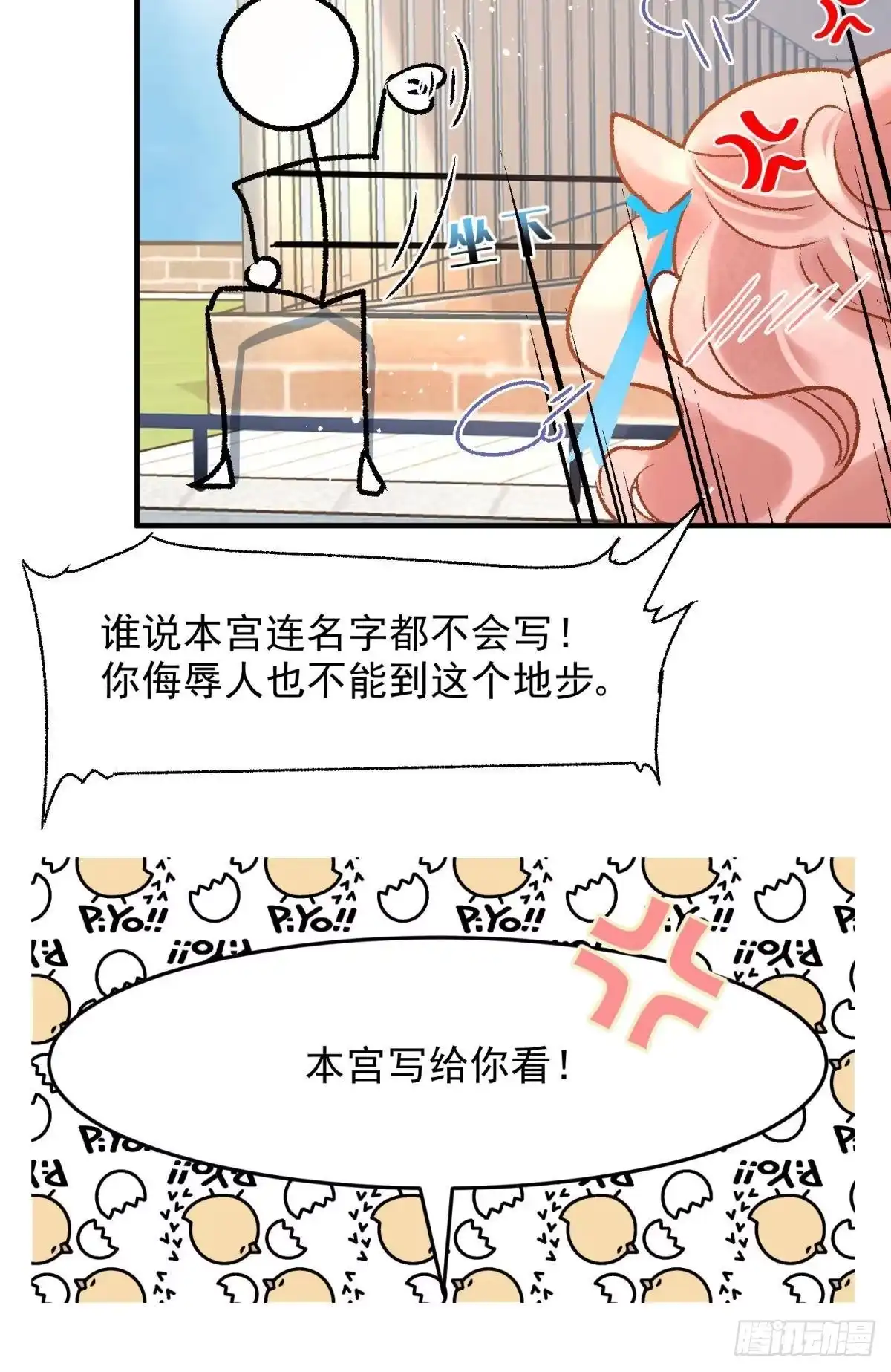 《你吵到本宫学习了》10 生女儿669式 第35页