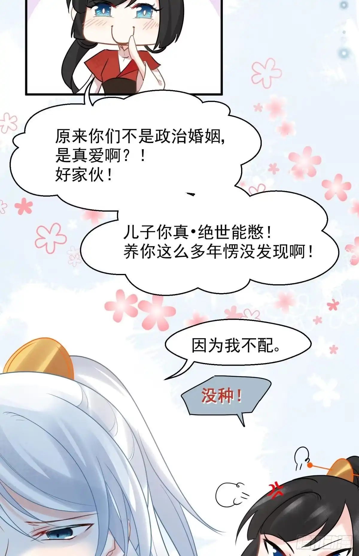 《你吵到本宫学习了》10 生女儿669式 第10页