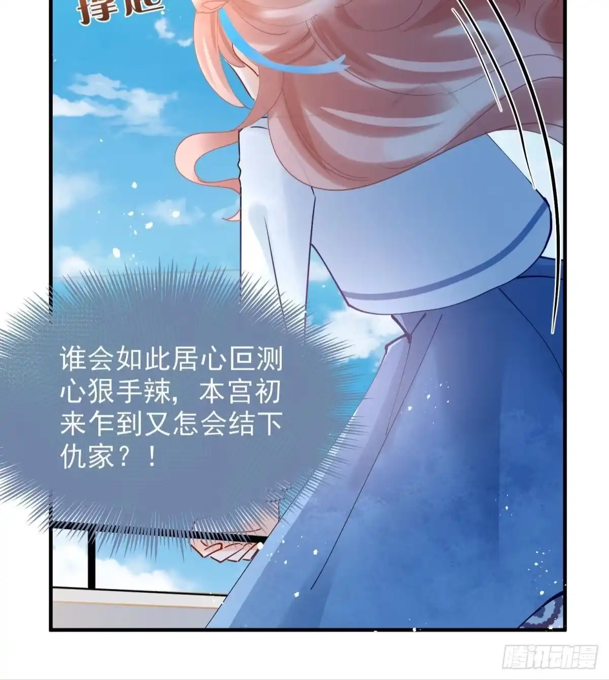《你吵到本宫学习了》10 生女儿669式 第27页