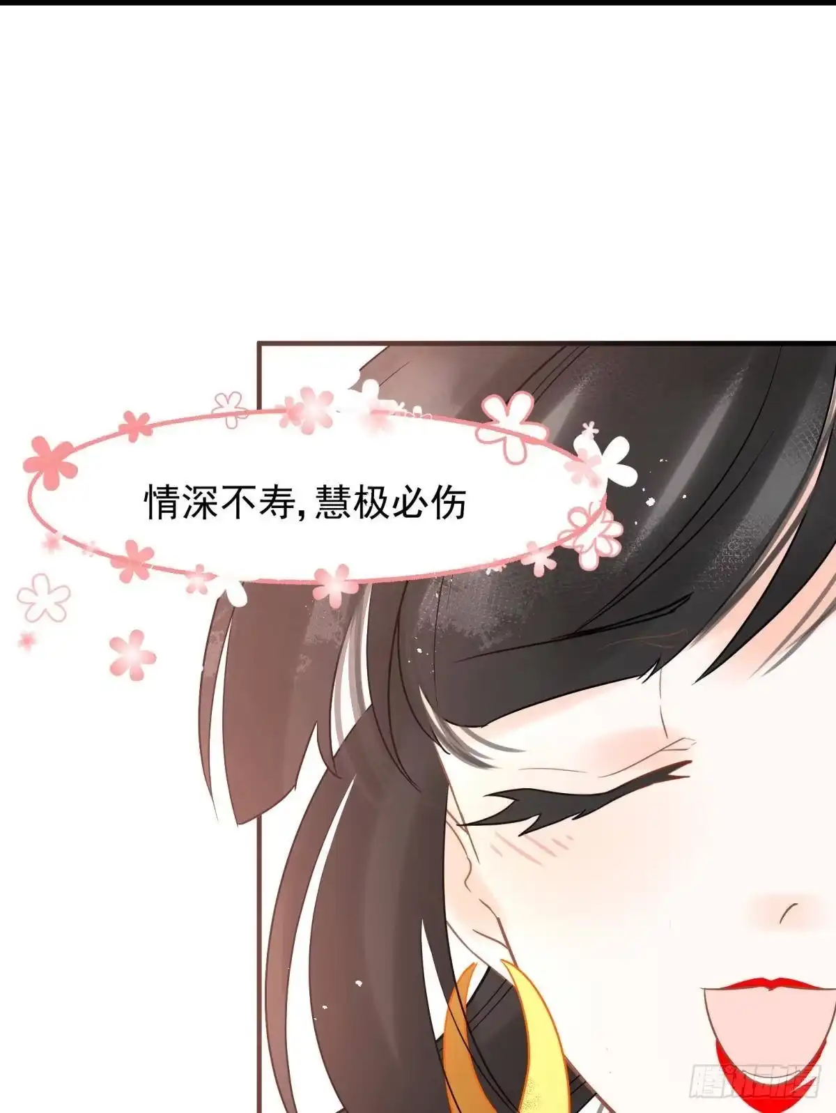 《你吵到本宫学习了》10 生女儿669式 第17页