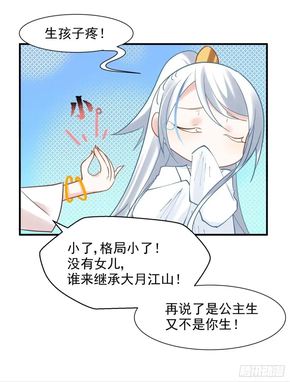 《你吵到本宫学习了》10 生女儿669式 第8页