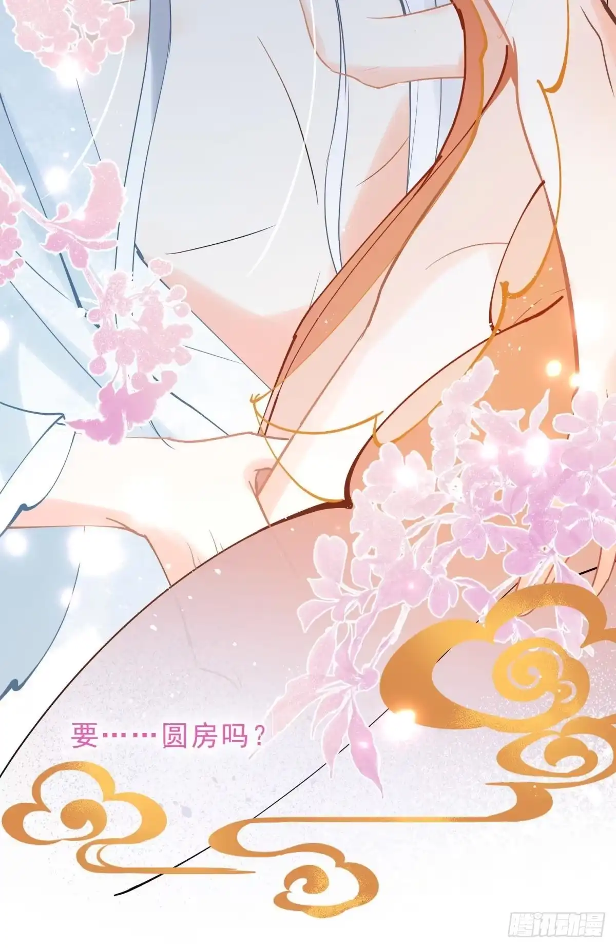 《你吵到本宫学习了》10 生女儿669式 第45页