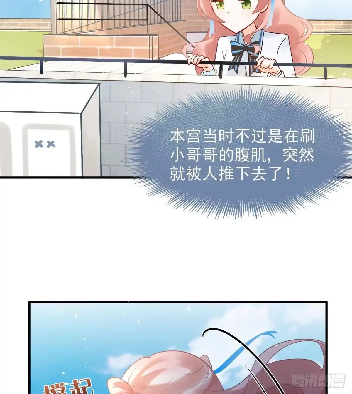 《你吵到本宫学习了》10 生女儿669式 第26页