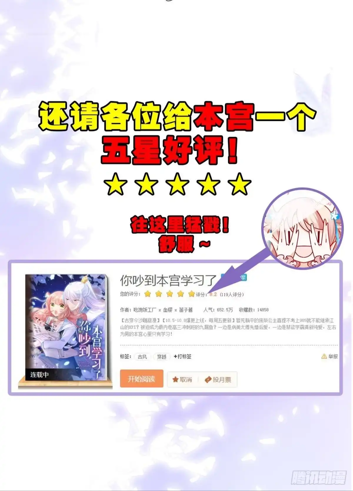 《你吵到本宫学习了》10 生女儿669式 第51页