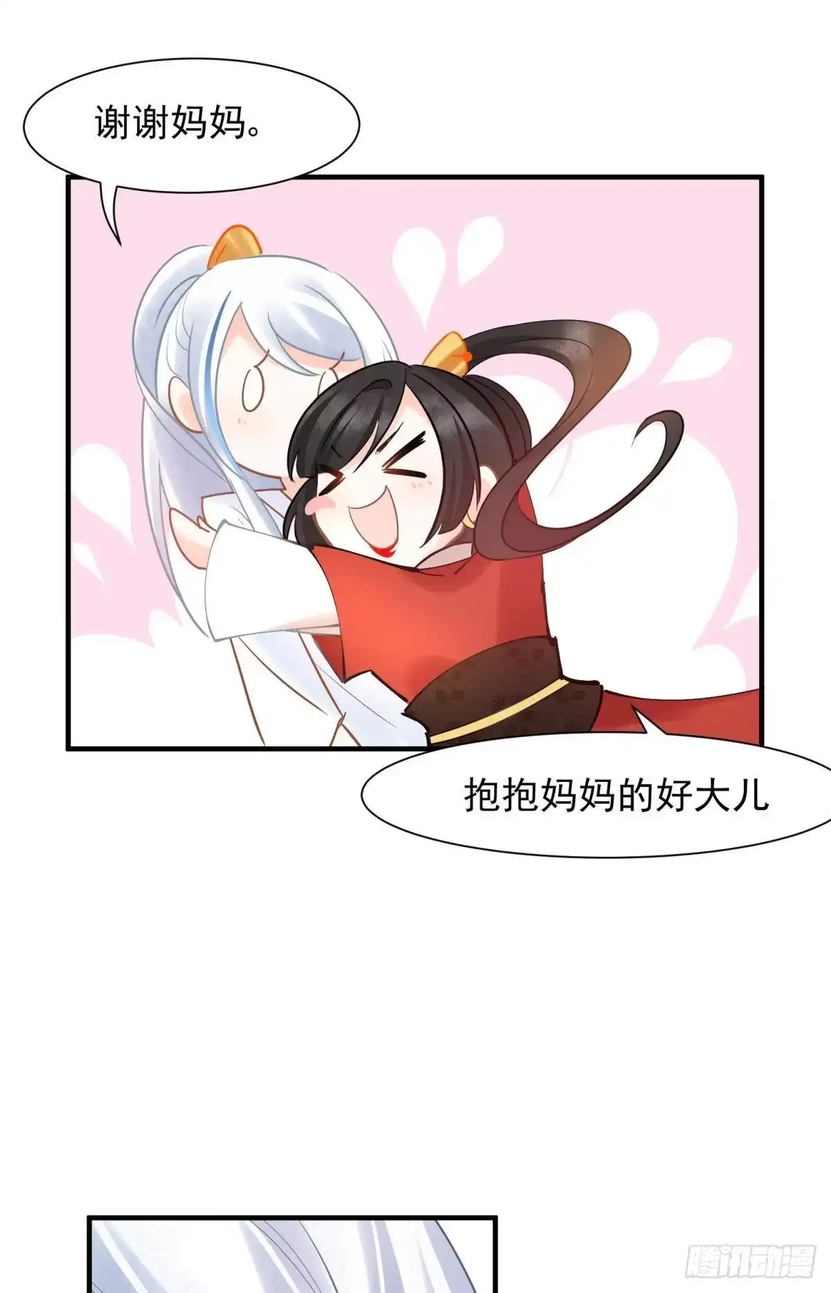《你吵到本宫学习了》10 生女儿669式 第21页