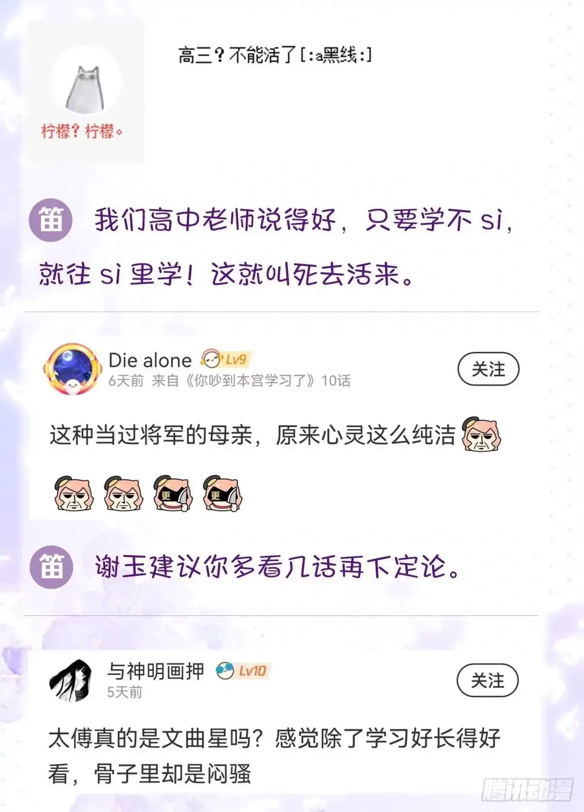 《你吵到本宫学习了》10 生女儿669式 第47页