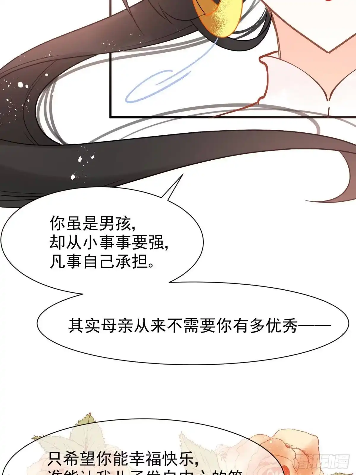 《你吵到本宫学习了》10 生女儿669式 第18页