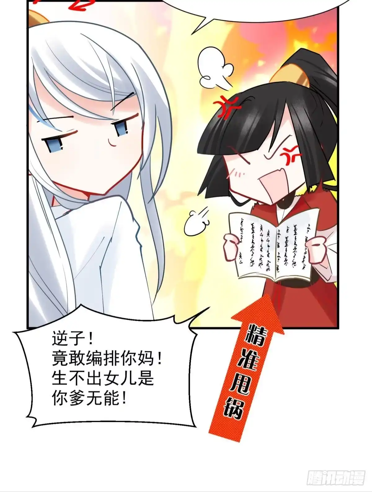 《你吵到本宫学习了》10 生女儿669式 第5页