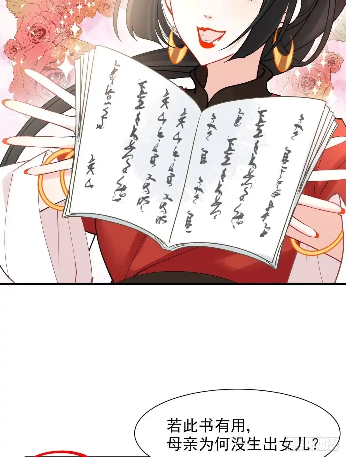 《你吵到本宫学习了》10 生女儿669式 第4页