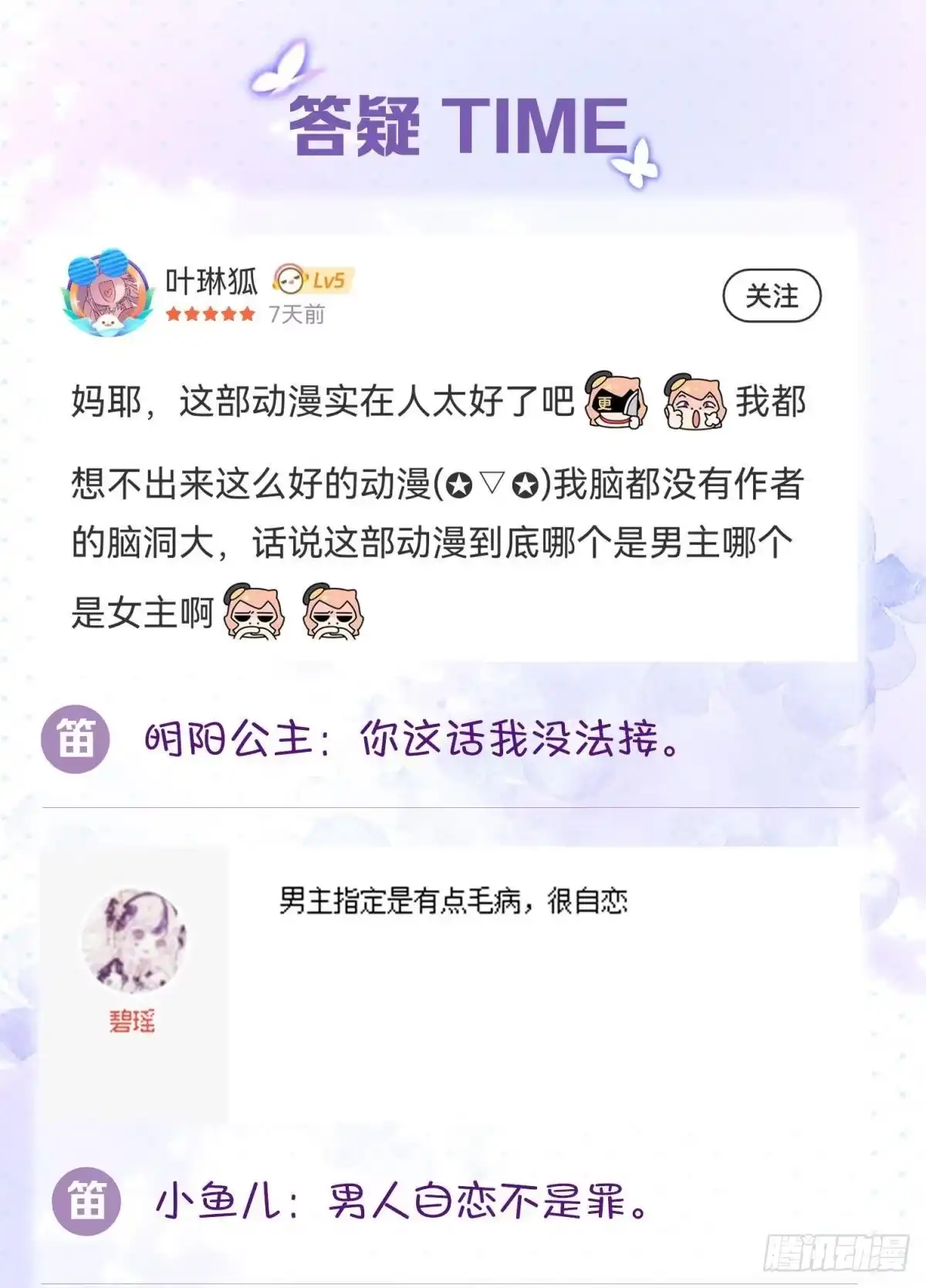 《你吵到本宫学习了》10 生女儿669式 第46页