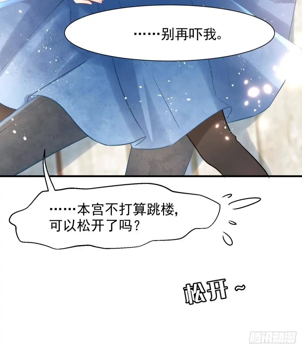 《你吵到本宫学习了》10 生女儿669式 第33页