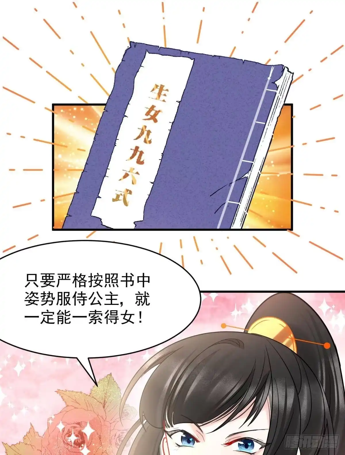 《你吵到本宫学习了》10 生女儿669式 第3页