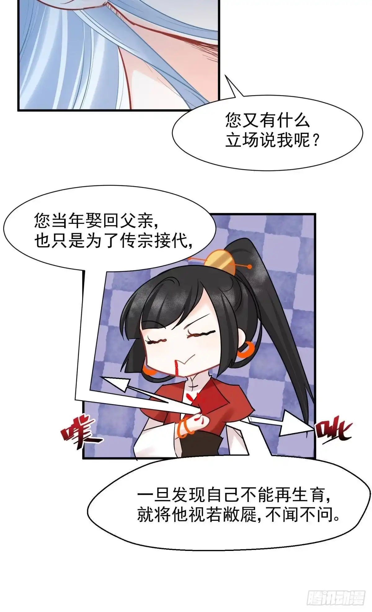 《你吵到本宫学习了》10 生女儿669式 第13页