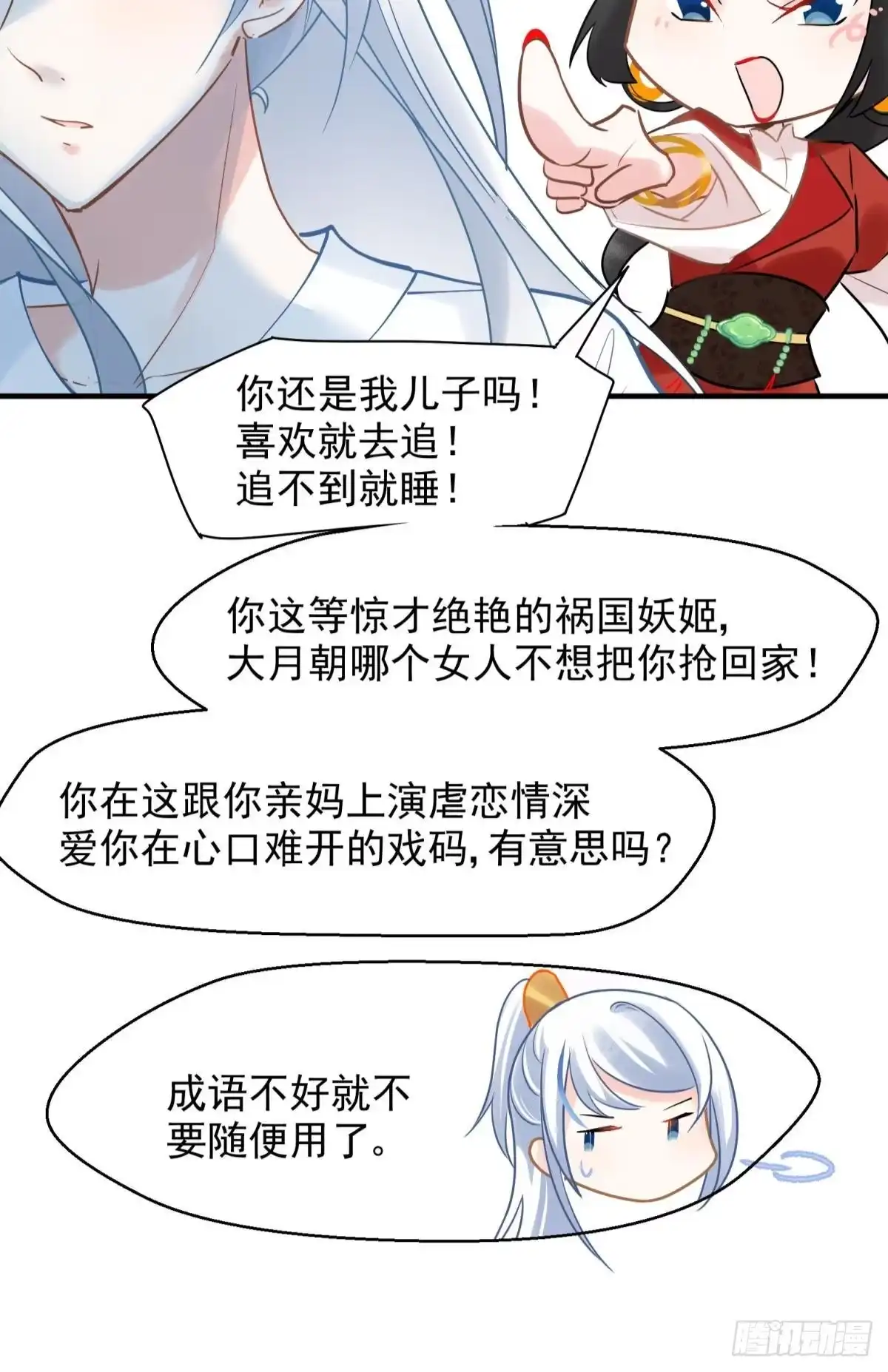 《你吵到本宫学习了》10 生女儿669式 第11页