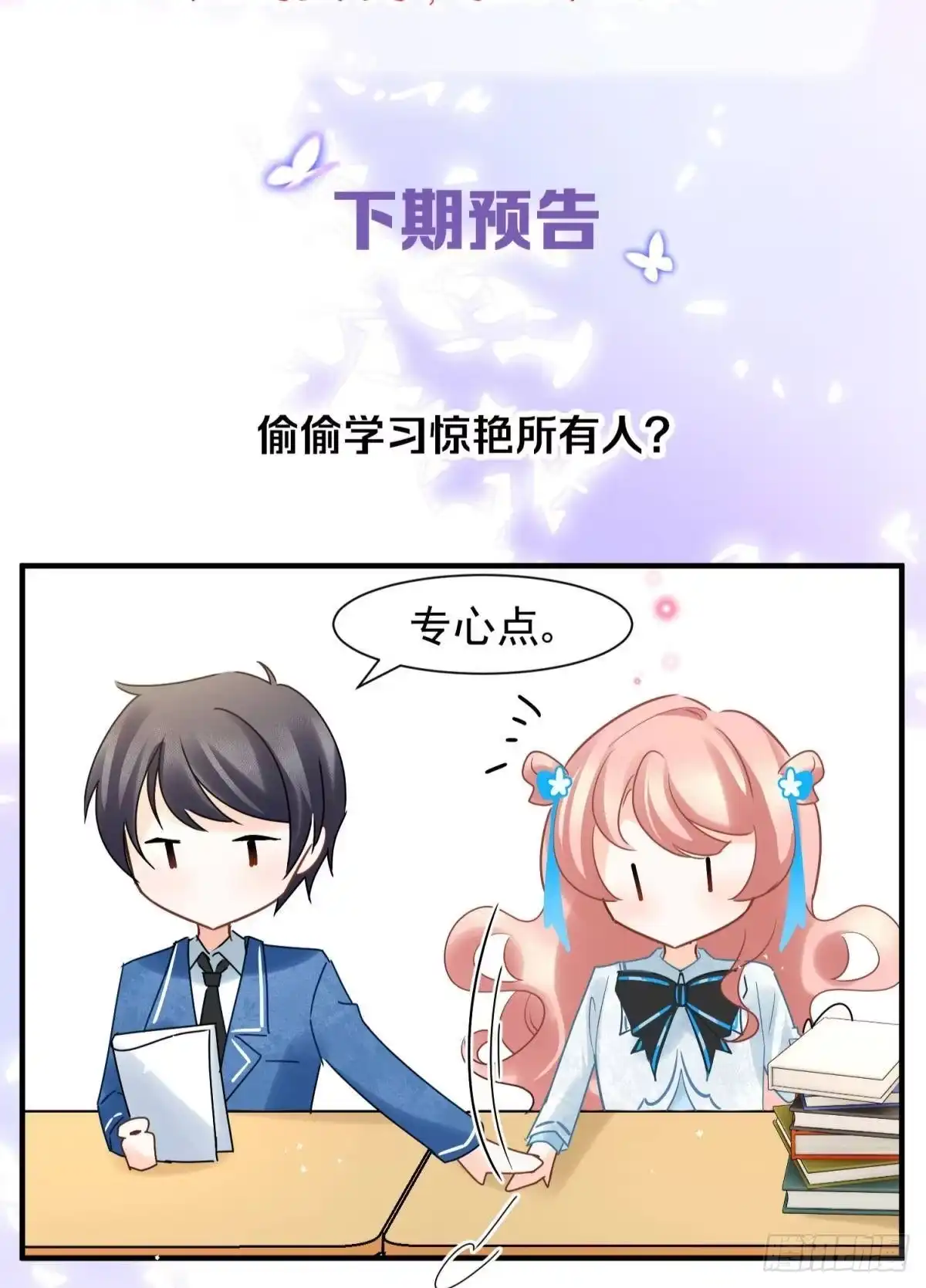 《你吵到本宫学习了》10 生女儿669式 第50页