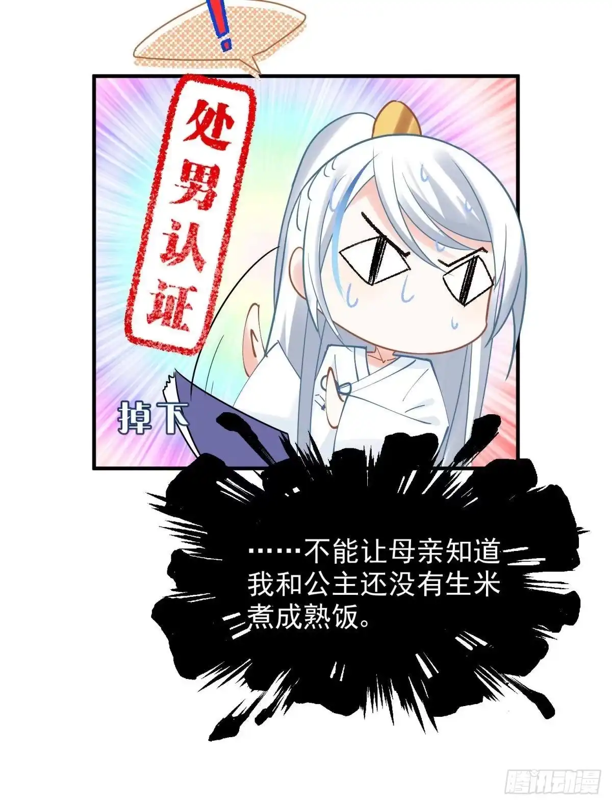 《你吵到本宫学习了》10 生女儿669式 第7页