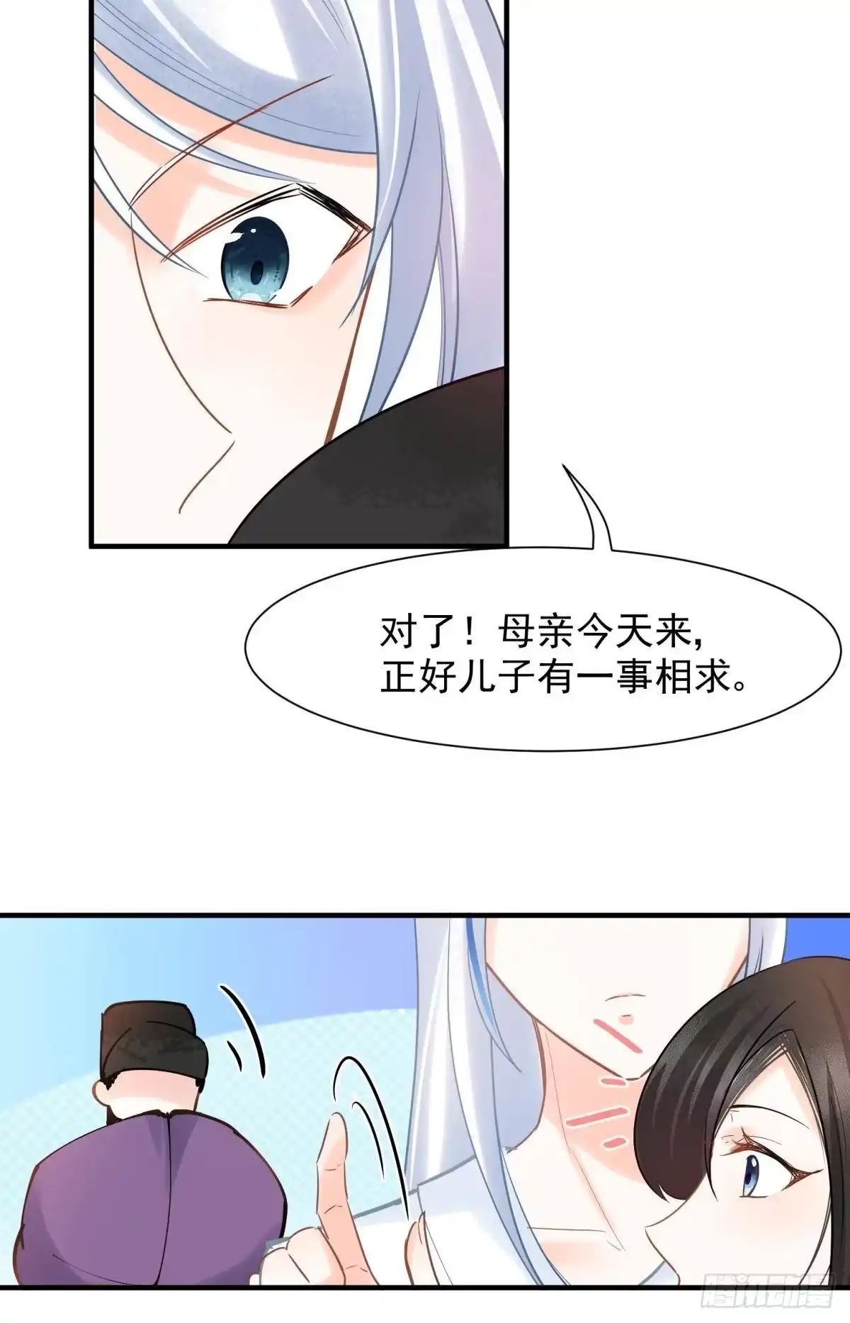 《你吵到本宫学习了》10 生女儿669式 第22页