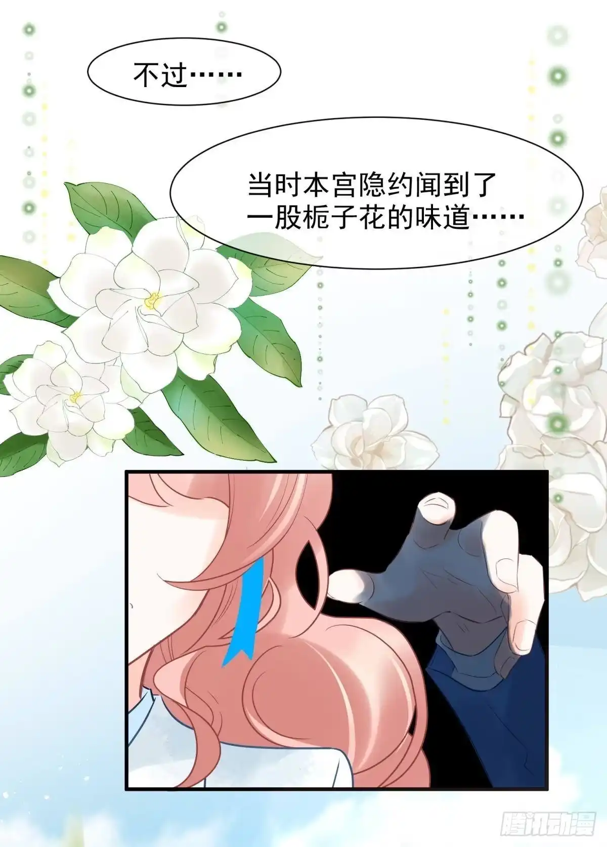 《你吵到本宫学习了》10 生女儿669式 第28页
