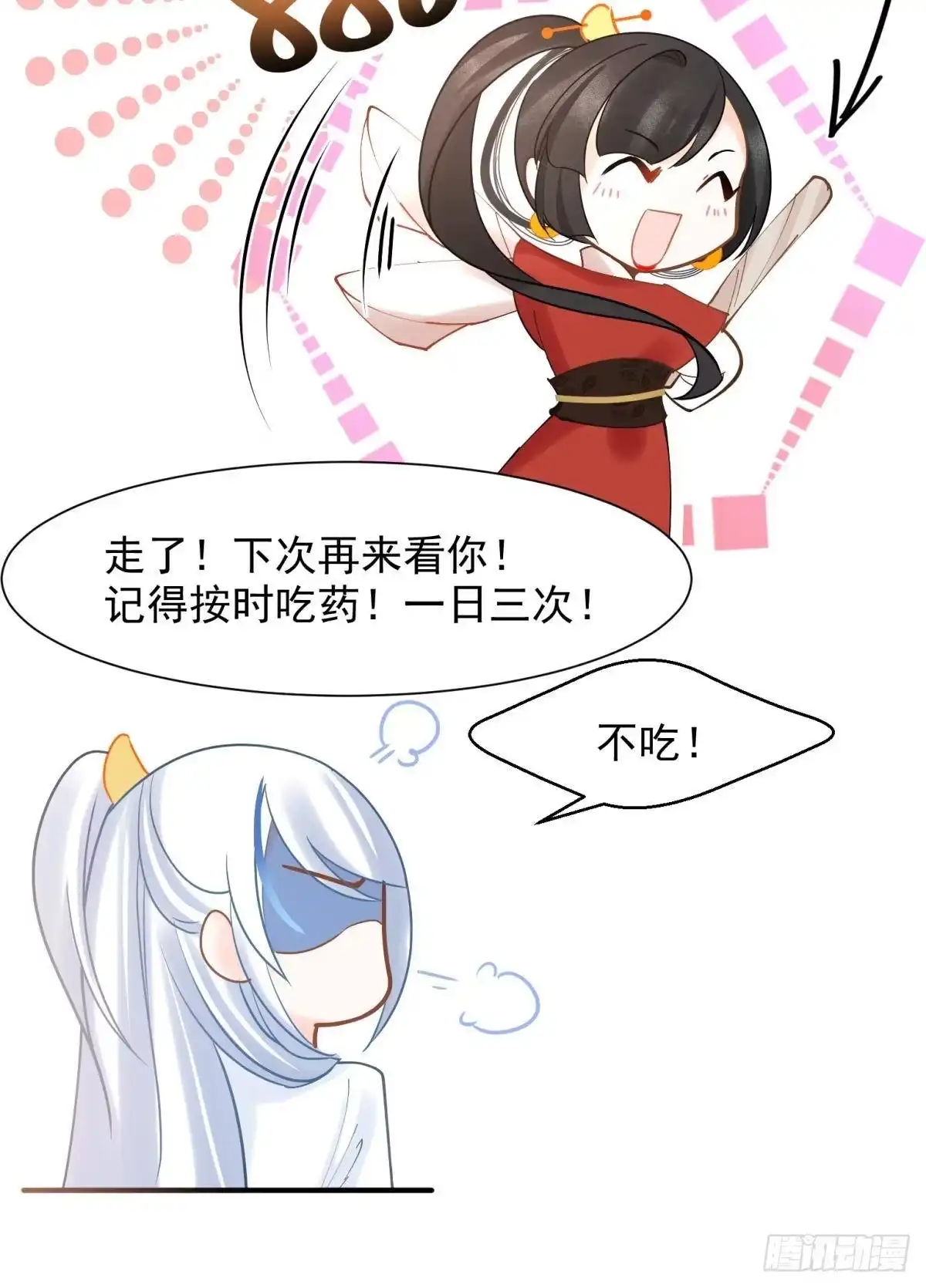 《你吵到本宫学习了》10 生女儿669式 第24页