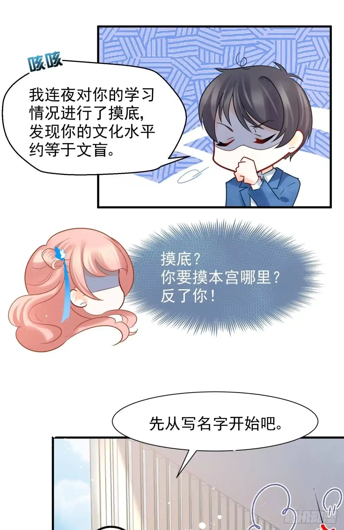 《你吵到本宫学习了》10 生女儿669式 第34页