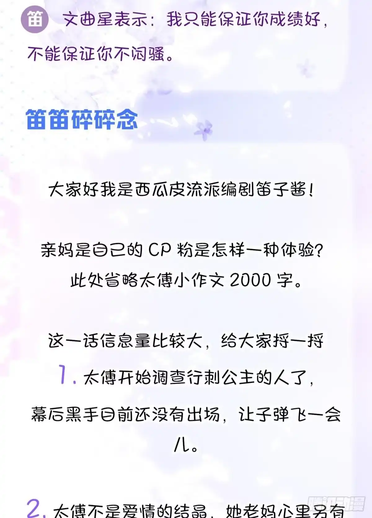 《你吵到本宫学习了》10 生女儿669式 第48页
