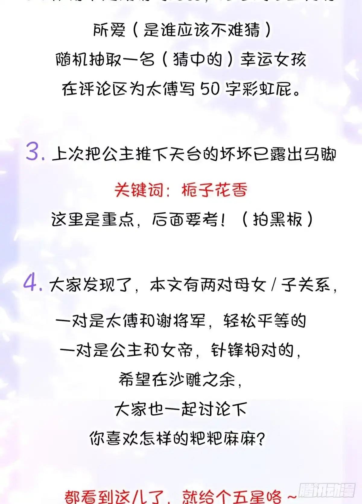 《你吵到本宫学习了》10 生女儿669式 第49页