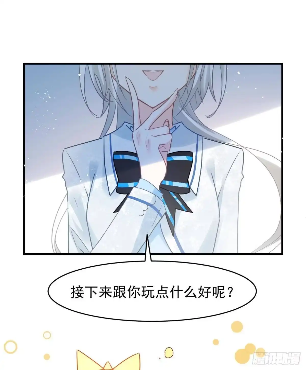《你吵到本宫学习了》11 一不留神就开挂了 第8页