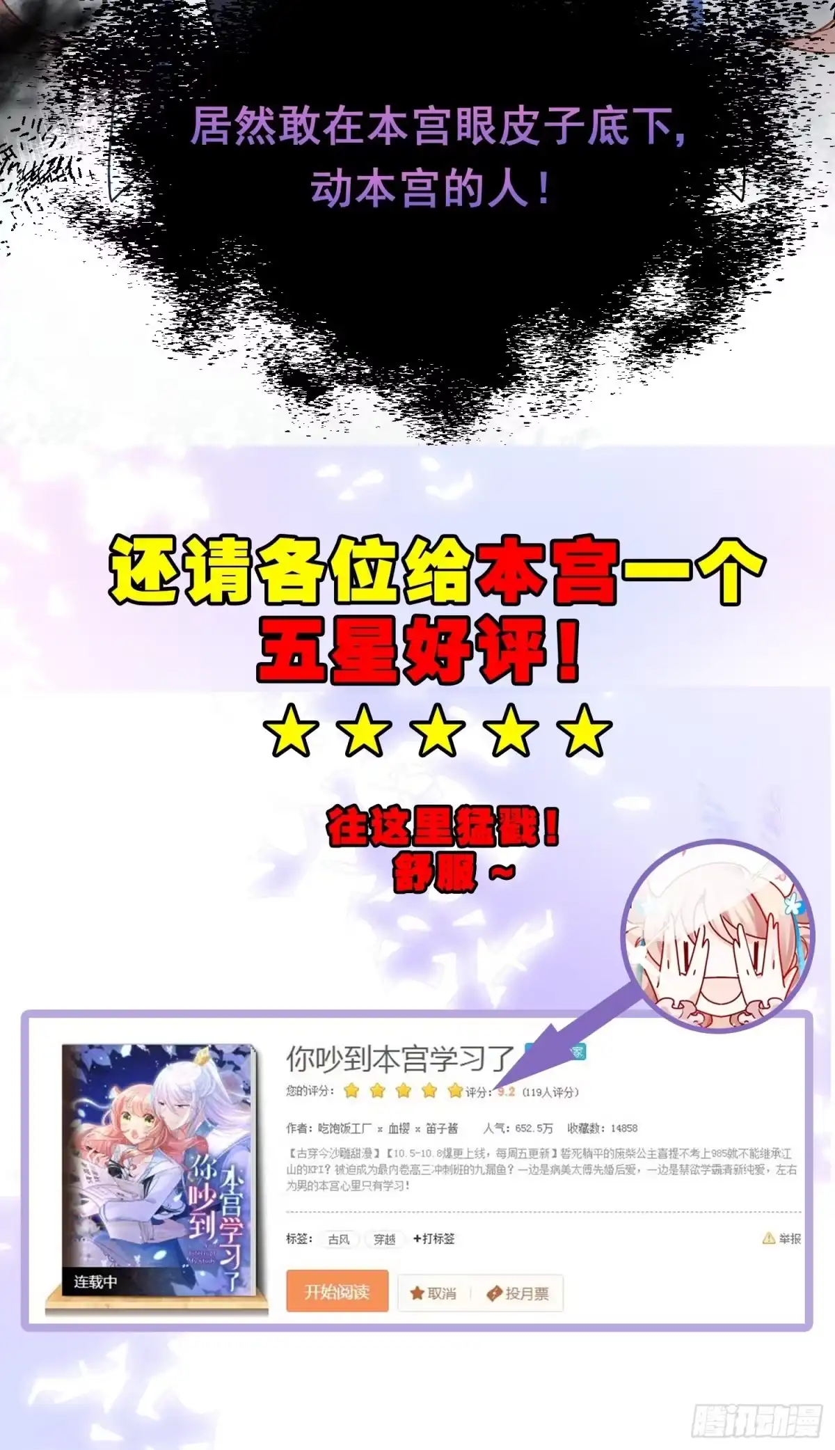 《你吵到本宫学习了》11 一不留神就开挂了 第57页